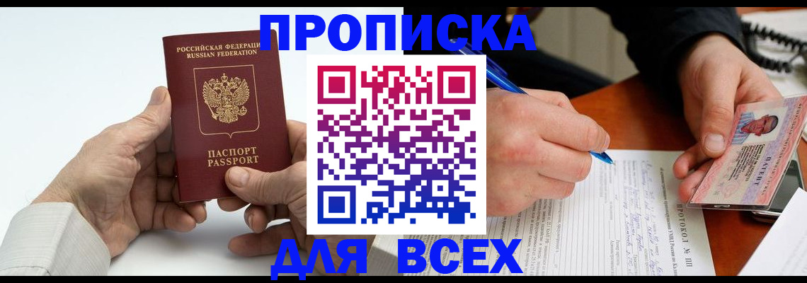 временная регистрация купить в Мамадыше