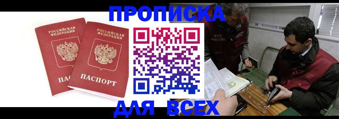 временная регистрация для всех в Мамадыше